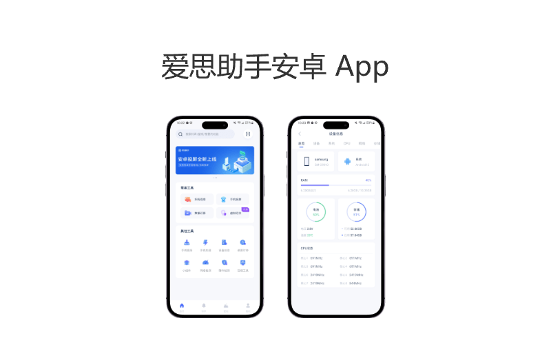 爱思助手安卓App下载
